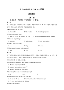九年级英语上册Unit1-3单元测试卷
