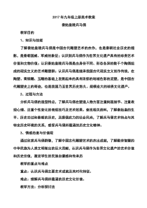 2018人美版九年级(上册)美术教学案全