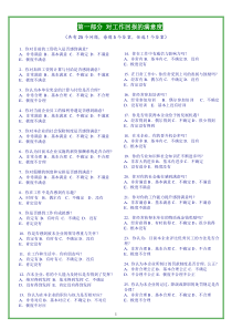 制造企业的员工满意度调查测试问卷模板