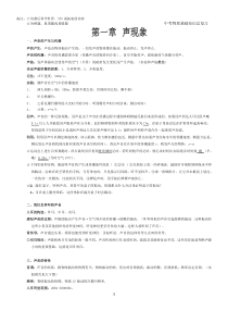 中考物理总复习基础知识要点