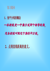 角的平分线总结