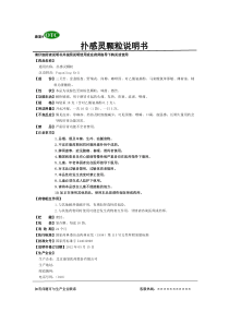 word2010的应用——扑感灵颗粒说明书(已排版)