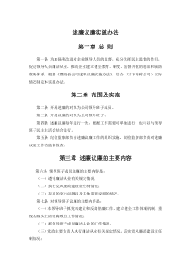 述廉议廉实施办法