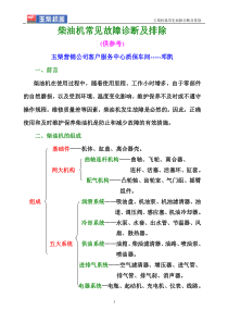 柴油机常见故障诊断及排除(教材)