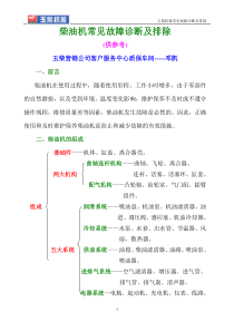 柴油机常见故障诊断及排除(邓教材)