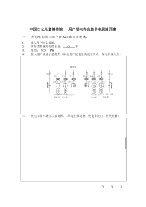 发电车示意图