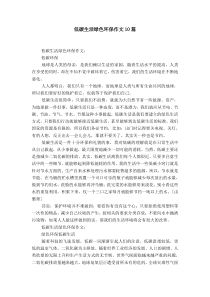 低碳生活绿色环保作文10篇