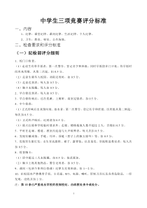中学生三项竞赛评分标准
