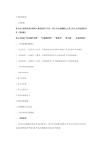 分销制度管理