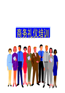 商务礼仪规范AAAAA5