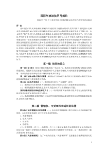 罗马规约