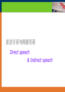 直接引语间接引语
