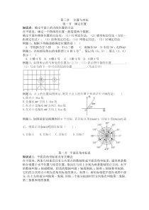 北师大版八年级上册第三章位置与坐标学案(无答案)