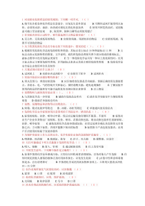 实验室安全考试题库