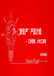 用友T+工序管理功能介绍