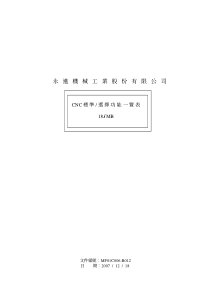FANUC-18iMB系统功能表