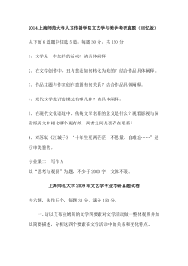 上海师范大学文艺学考研真题