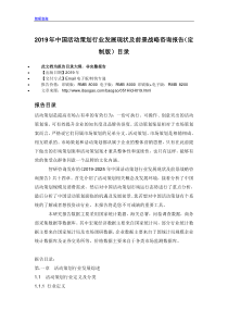 2019年中国活动策划行业发展现状及前景战略咨询报告(定制版)目录