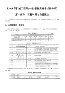 2018年机械工程师(中级)职称资格考试指导书(精编版)