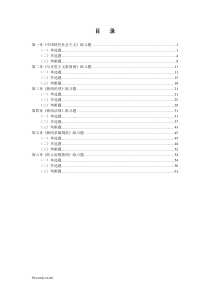 2013年新闻记者培训教材练习题(1-6章全-带答案-带目录)
