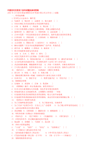 中国古代文学史二试题及参考答案