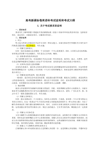 高考英语科考试说明(全国新课标卷word版)