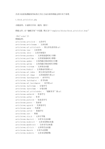 杰奇小说系统模板制作标签大全【杰奇必备】