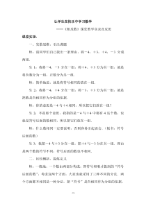 初中数学优秀教学案例：《相反数》课堂教学实录及反思