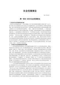 社会发展理论