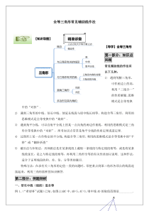 全等三角形培优讲义
