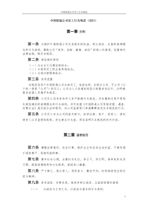 中国联通公司员工行为规范