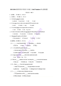沪教版英语八上unit2numbers单元自测题