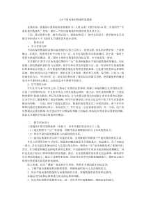 2.4平面向量的数量积说课稿