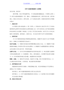 两个向量的数量积说课稿