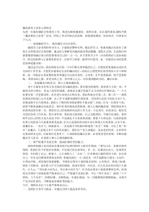 廉政教育大讲堂心得体会