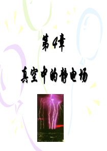 大学物理第4章(许瑞珍、贾谊明版)