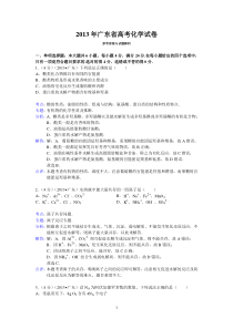 2013年广东省高考化学试卷答案与解析
