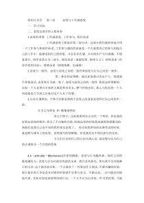 组织行为学-态度与工作满意度