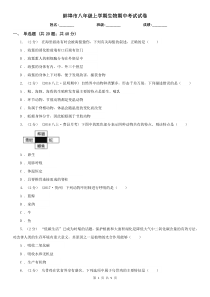 蚌埠市八年级上学期生物期中考试试卷