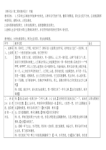 寒号鸟第二课时教学设计