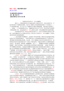 纵向一体化理论考察与述评