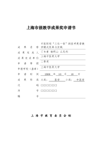 上海市级教学成果奖申请书