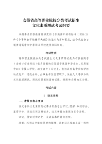 文化素质测试考试纲要