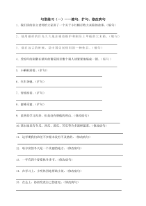 (word完整版)五年级语文句型练习