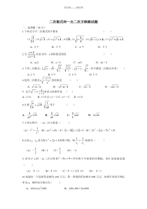 初中数学二次根式和一元二次方程测试题(附完整答案及解析)
