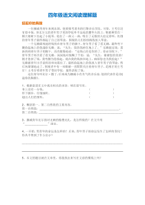 部编版四年级上册阅读理解练习题及答案
