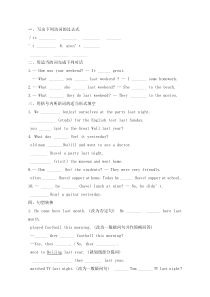 小学一般过去时练习题