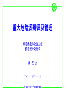 2019年最新-重大危险源辨识及管理-精选文档