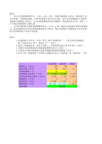 计算机财务模型例题2