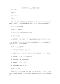 个人租房合同范本word下载【标准版】